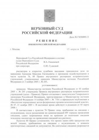 адвокат победы